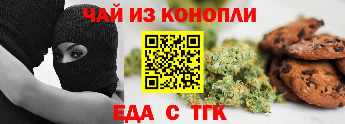 Еда ТГК конопля  Вход с VPN  Лобня 