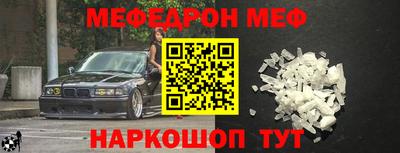 меф Малоярославец